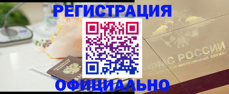 прописка для кредита в Клине